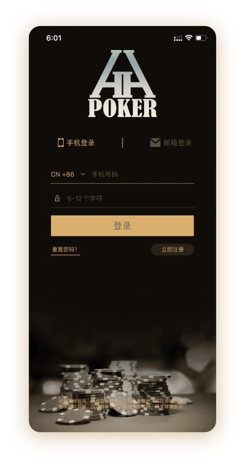 hhpoker官方App界面